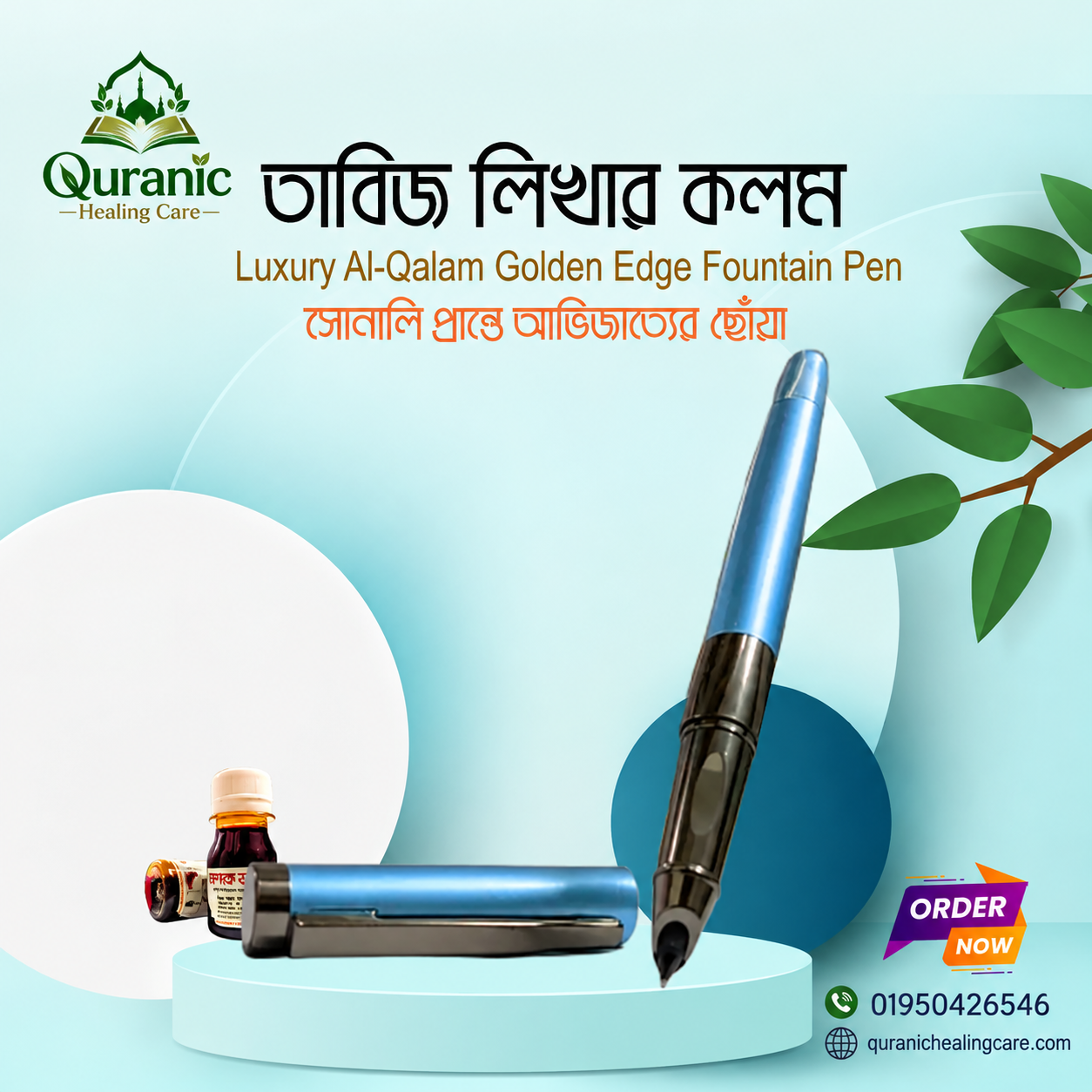 লাক্সারি আল-কলম ফাউন্টেন পেন – তাবিজ লেখার কলম